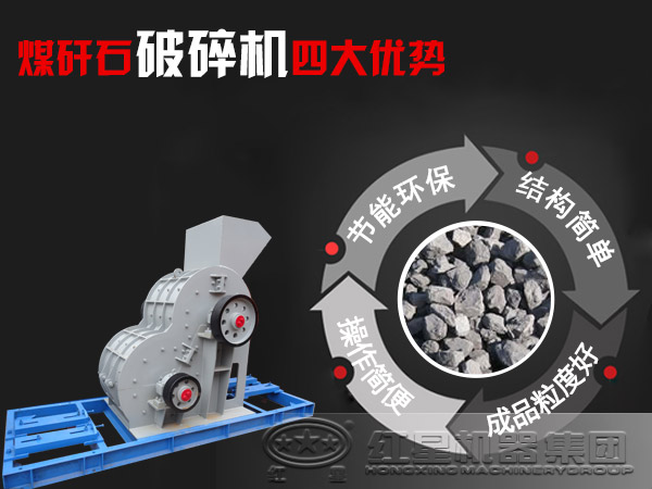 煤矸石破碎機(jī)四大破碎優(yōu)勢(shì)