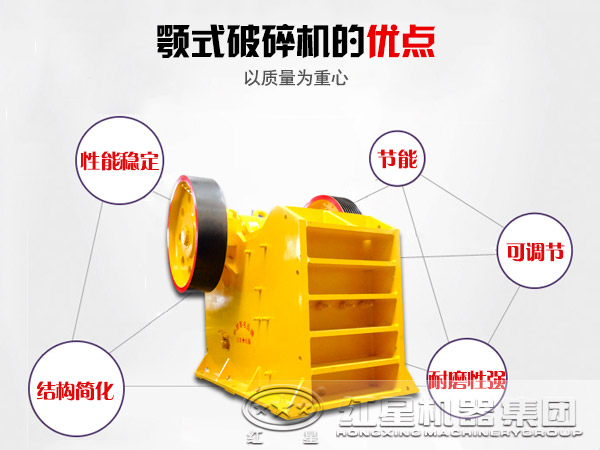 顎式破碎機的優(yōu)點