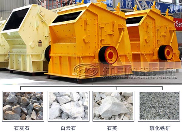 反擊式破碎機適用物料