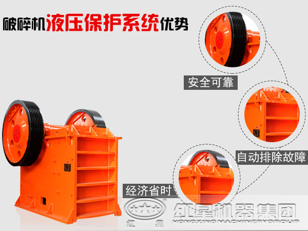 鄂式破碎機液壓系統(tǒng)過載保護的優(yōu)勢
