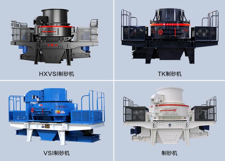 沖擊式制砂機種類多