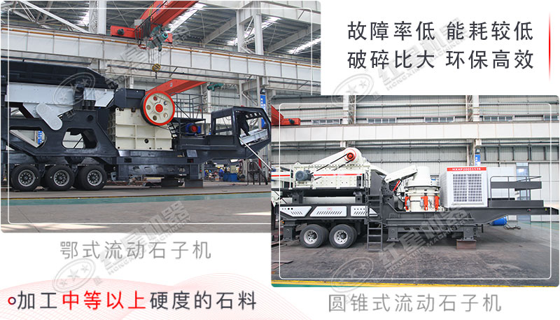 鄂式流動破碎石子機+圓錐式流動破碎石子機