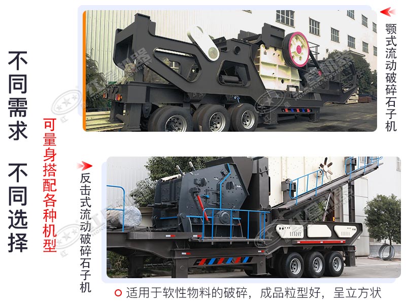 鄂式流動破碎石子機+反擊式流動破碎石子機