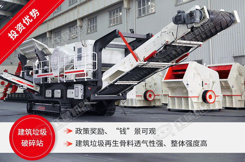 移動式建筑垃圾機的投資優(yōu)勢