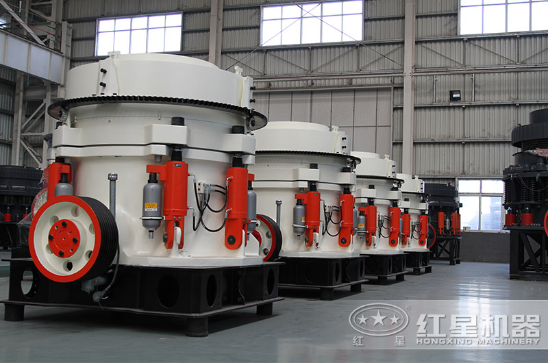 紅星多缸液壓圓錐式破碎機(jī)生產(chǎn)車間