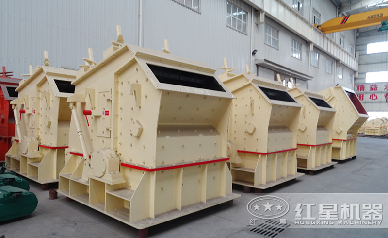 紅星反擊式破碎機