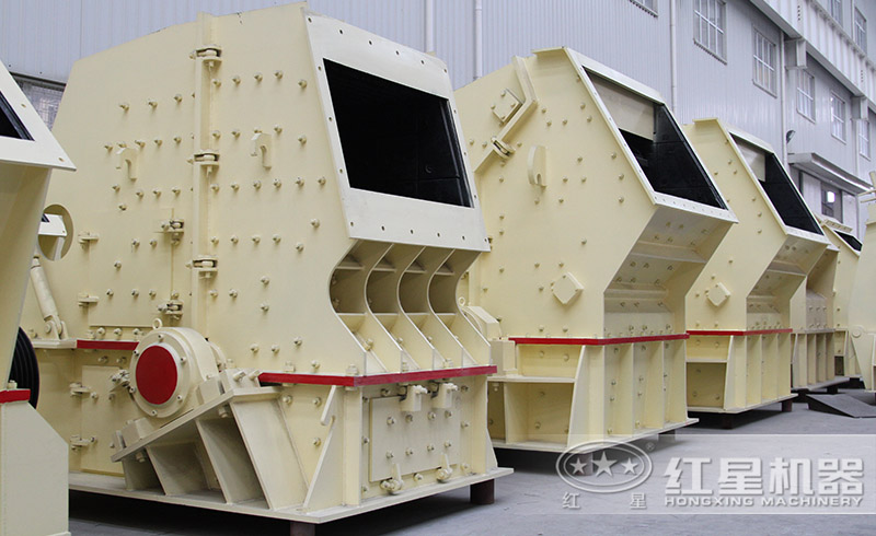 紅星反擊式破碎機(jī)種類多、型號(hào)全