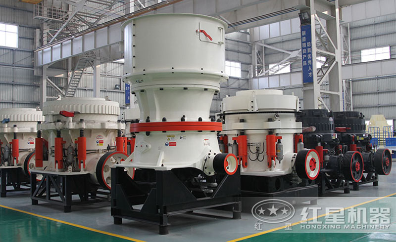 紅星硬石圓錐式粉碎機(jī)車間一角，多種機(jī)型任您挑選
