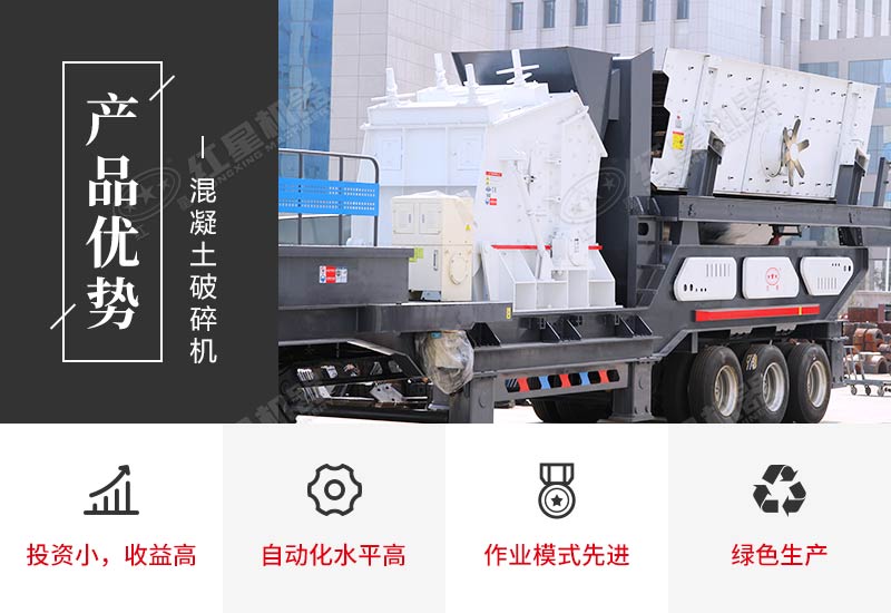 混凝土碎石機器