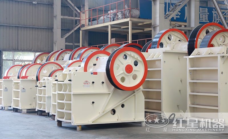 紅星顎式破碎機(jī)型號(hào)齊全、配置先進(jìn)、性能優(yōu)越