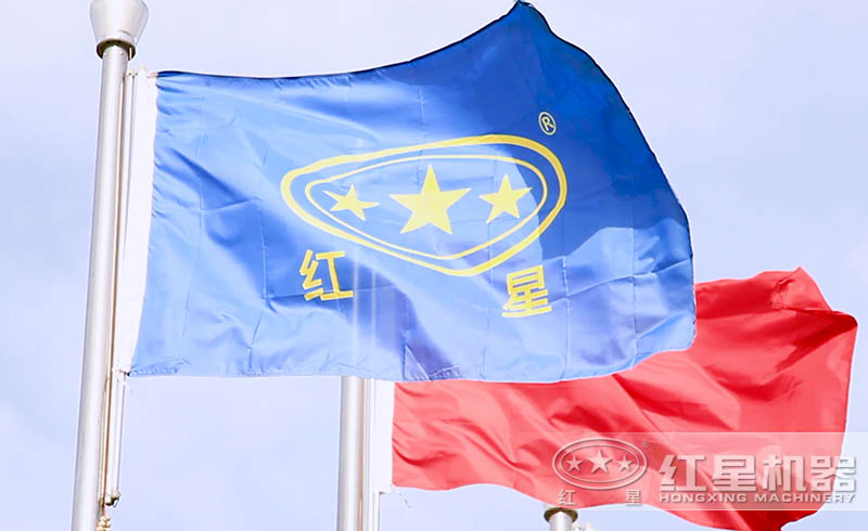 河南紅星40年大廠家，更值得信賴