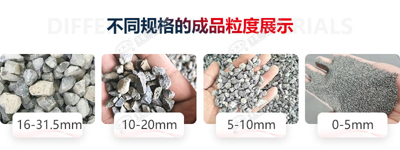 移動碎石機(jī)成品粒度展示
