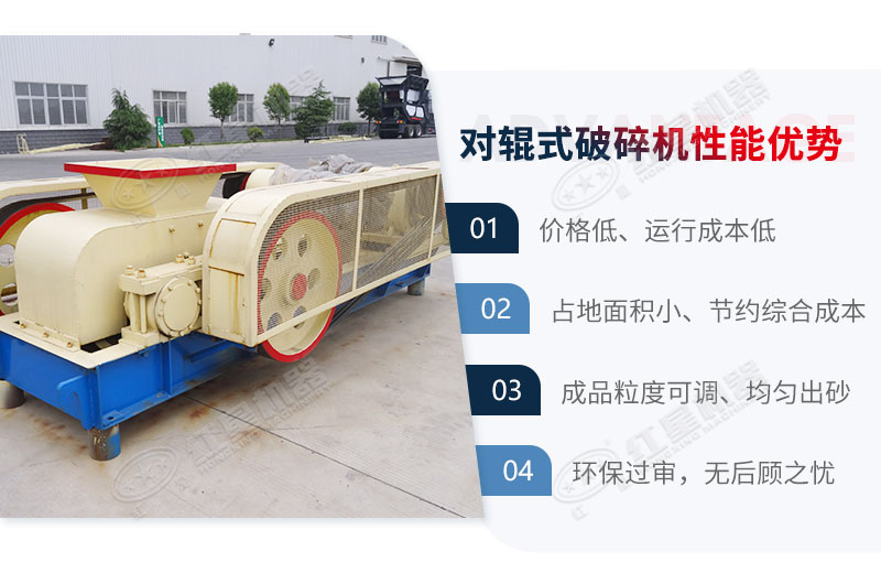 對(duì)輥式破碎機(jī)