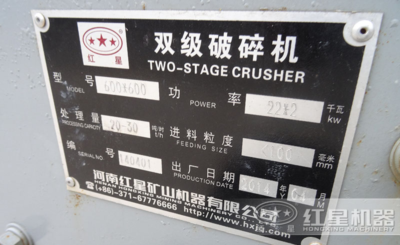 紅星煤炭粉碎機(jī)