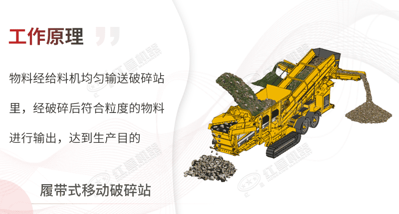 履帶式移動(dòng)破碎站工作原理