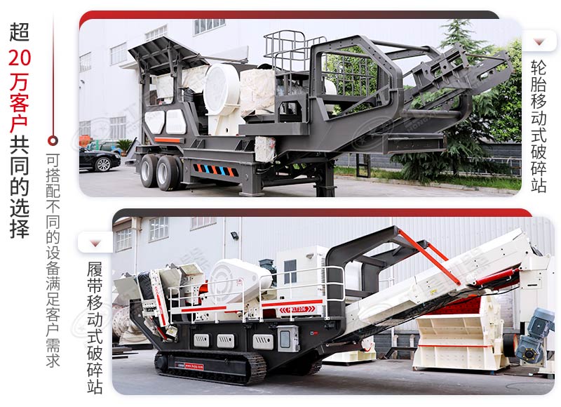 移動式石料破碎機