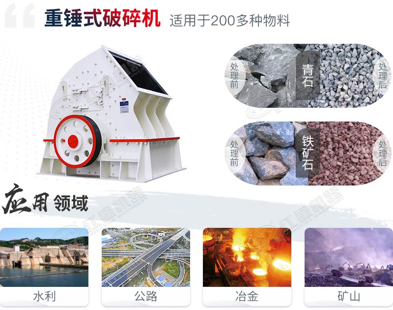 重錘式破碎機一次成型、應用廣泛