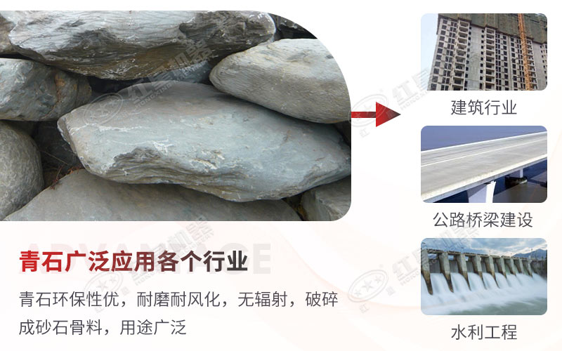 青石環(huán)保性佳，耐磨耐風(fēng)化，無輻射，破碎成砂石骨料，用途廣泛