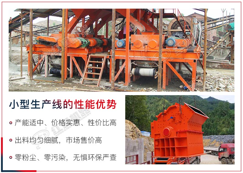 小型打沙生產線產能適中，價格實惠，投資價值高