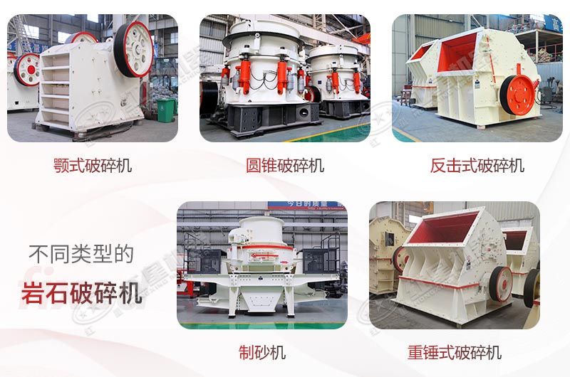 砂石生產(chǎn)線中常用碎石設備