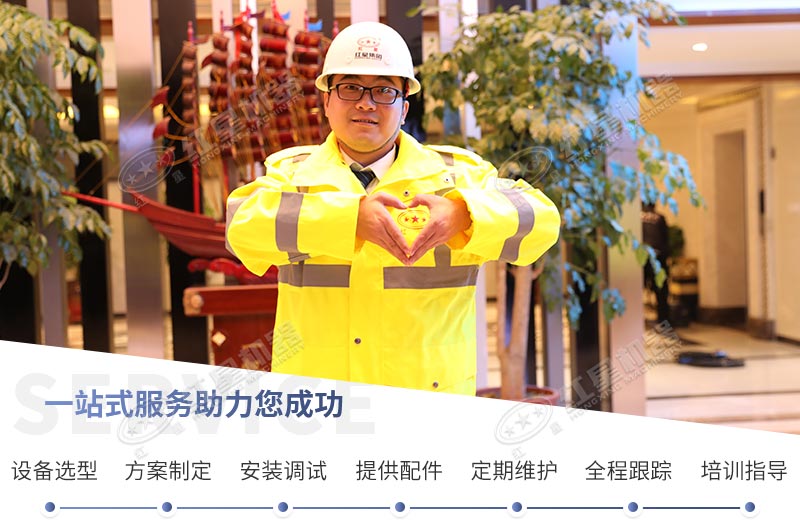 紅星機(jī)器一站式服務(wù)助力您成功