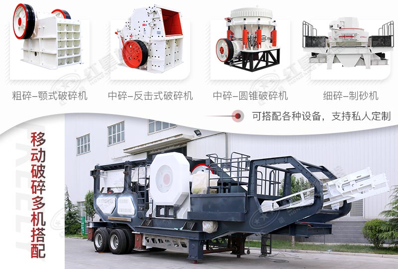 移動建筑垃圾破碎機機身靈活，多種搭配任您挑選