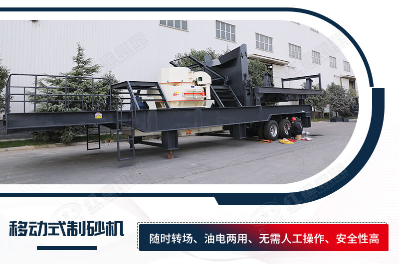 移動制砂機，新一代的制砂機