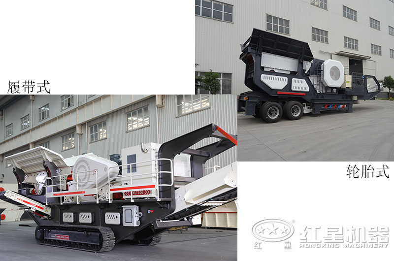 輪胎式和履帶式破碎機