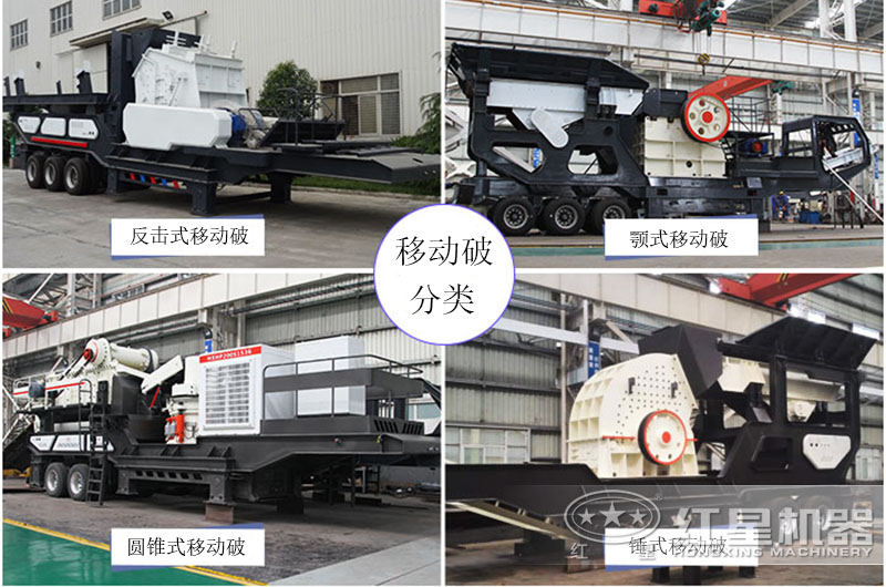 移動破碎機分類