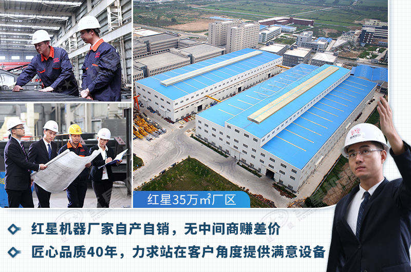 紅星機(jī)器廠家自產(chǎn)自銷