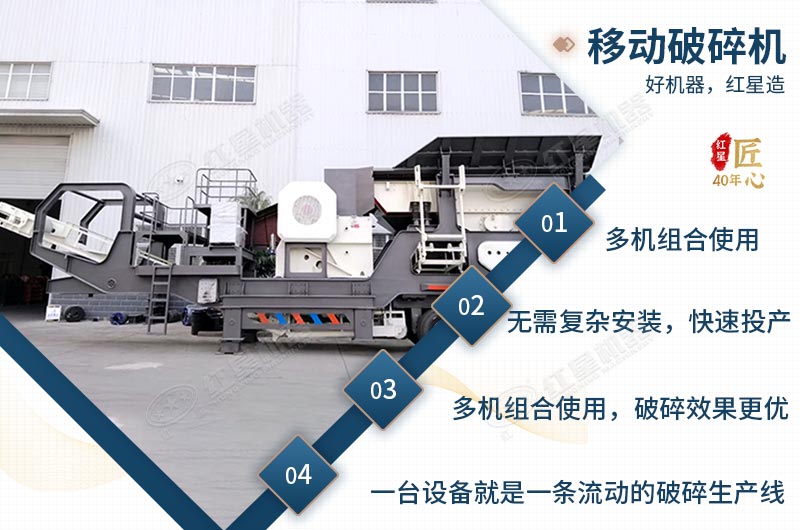 移動(dòng)破碎機(jī)優(yōu)勢眾多