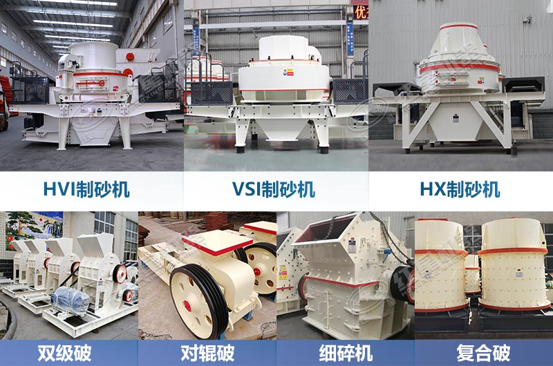 制砂設備類型多樣