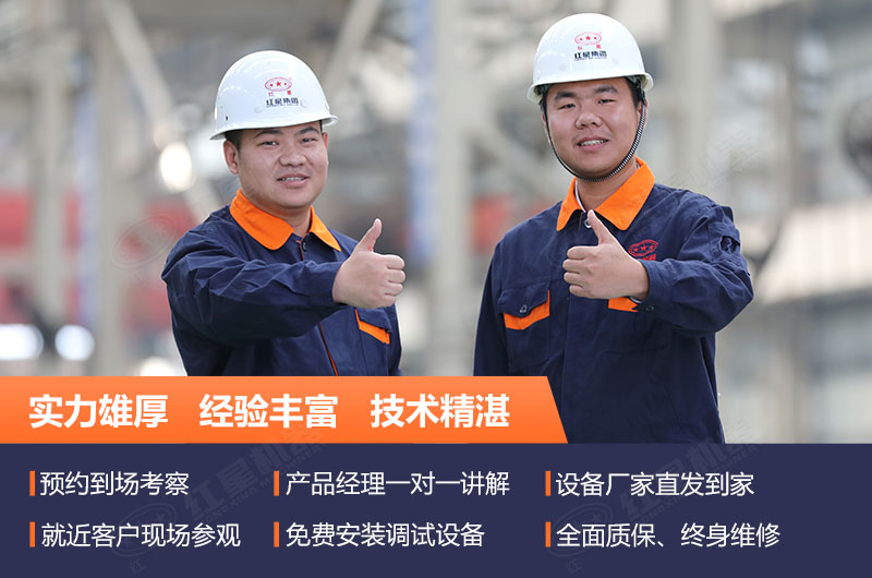 紅星廠家為您提供高質(zhì)量的設(shè)備