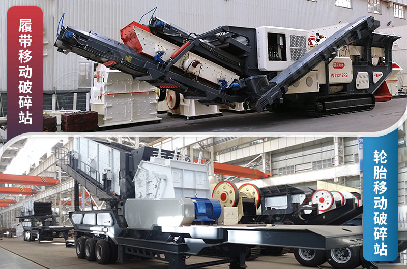 移動(dòng)破碎站