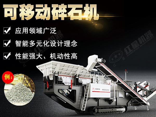 移動(dòng)破碎設(shè)備優(yōu)勢(shì)多