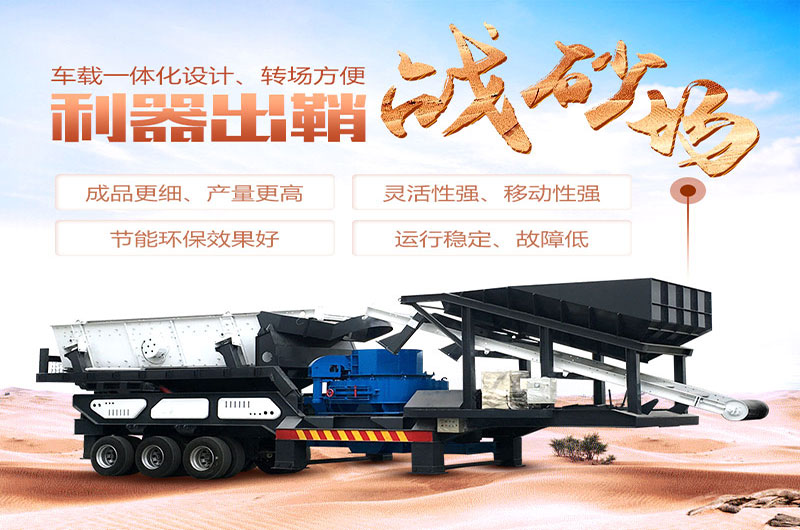 輪胎移動(dòng)破碎站優(yōu)點(diǎn)多
