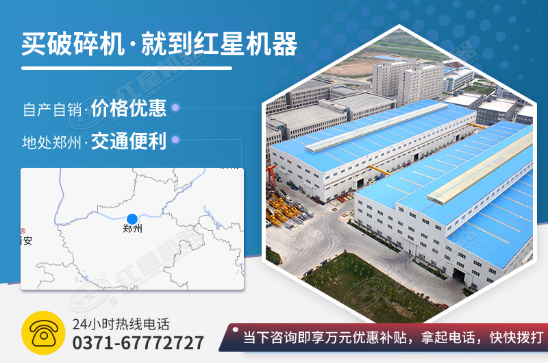 買顎式破碎設(shè)備就到紅星廠家，有保障