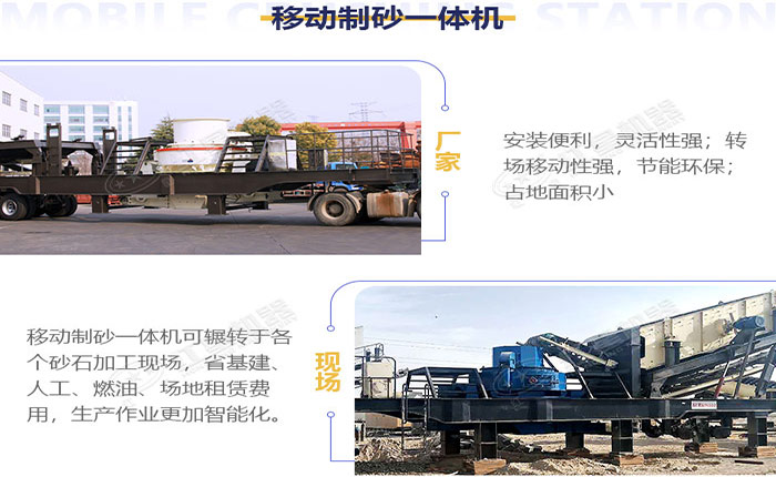 移動式河卵石制砂設(shè)備優(yōu)勢多