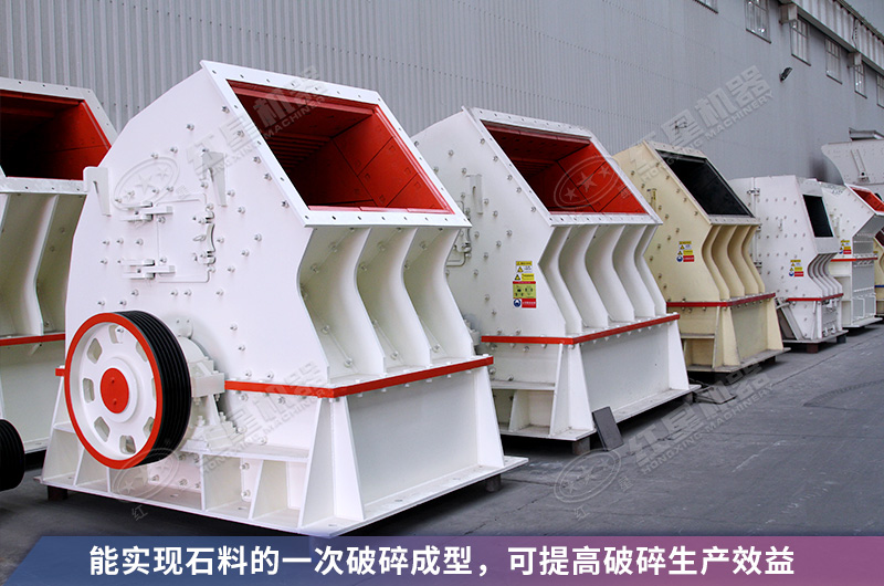 紅星生產(chǎn)的錘式破碎機(jī)型號(hào)全，優(yōu)勢(shì)多